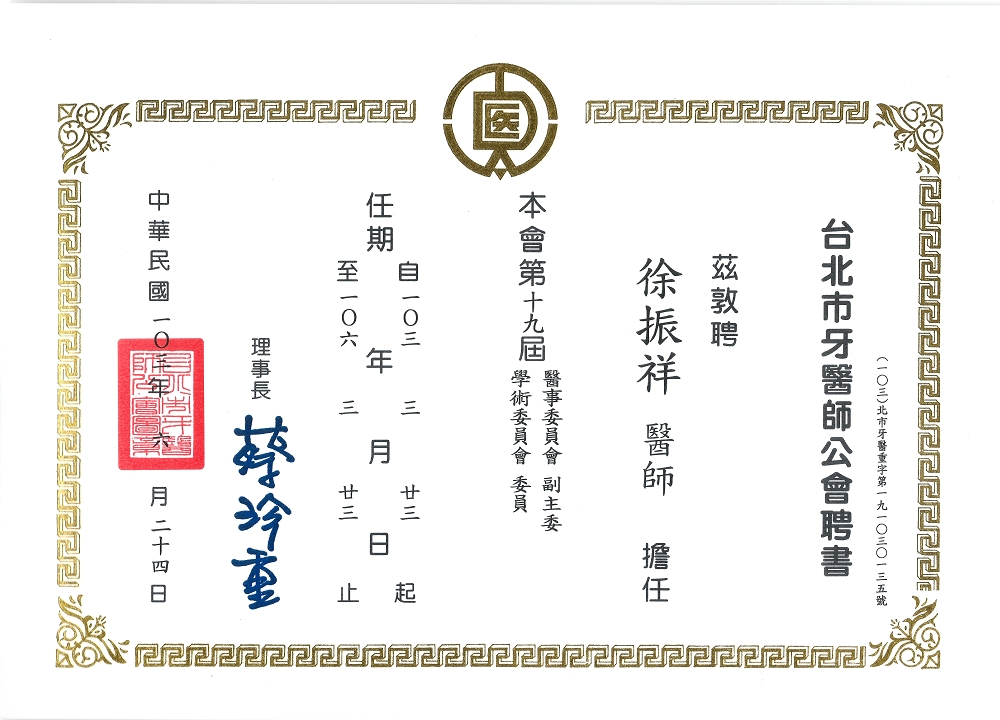 北市公會醫事副主委與學術委員