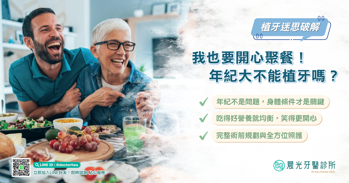 老人家年紀大不能植牙？