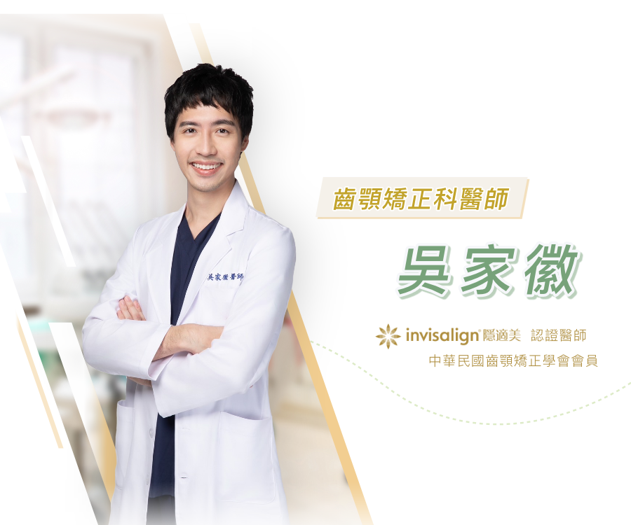吳家徽 醫師