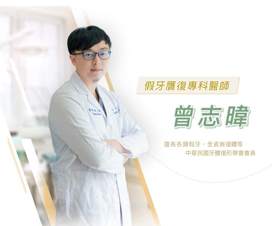 曾志暐 醫師