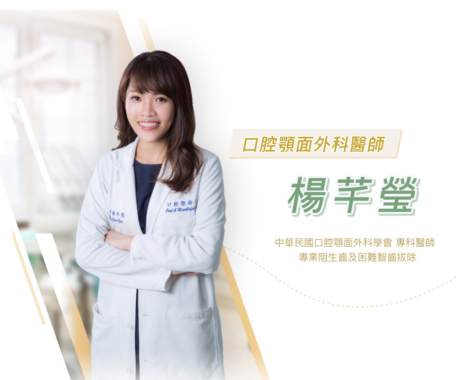 楊芊瑩 醫師